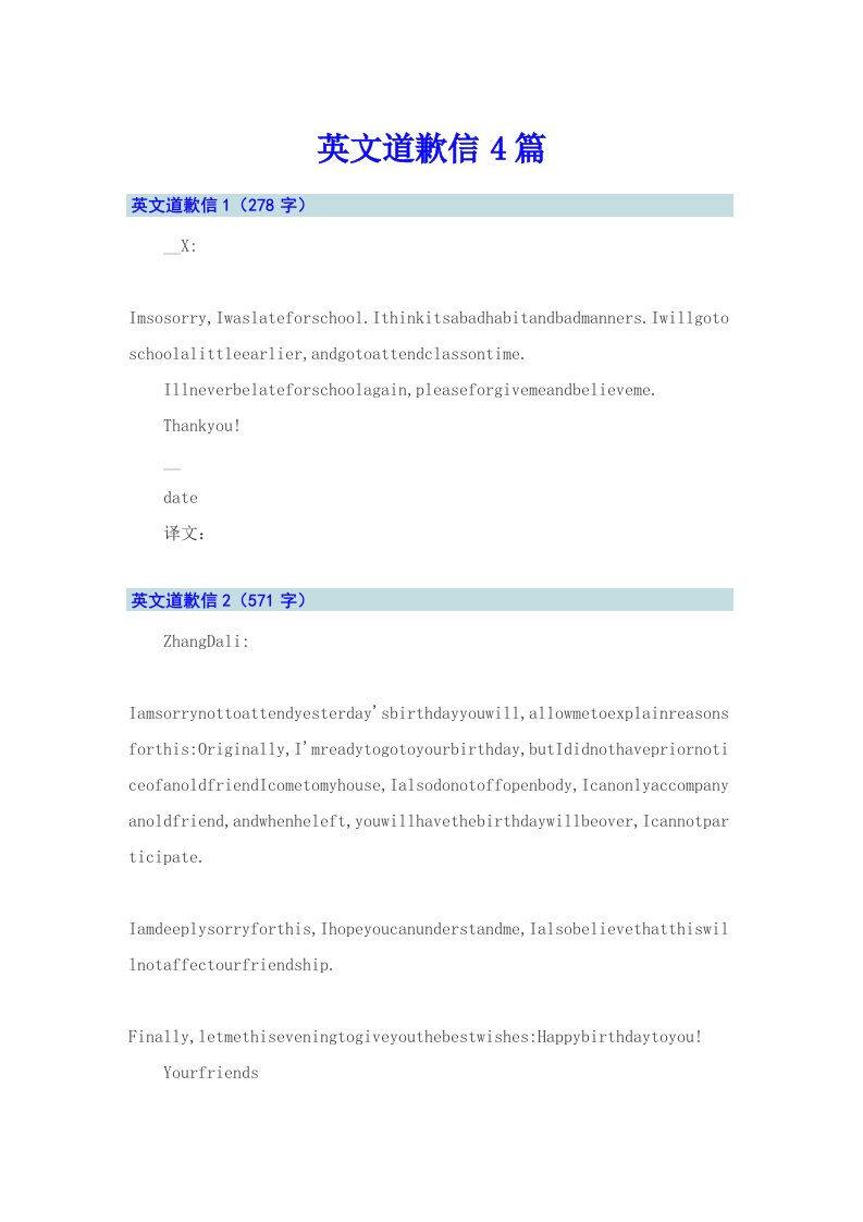 【最新】英文道歉信4篇0