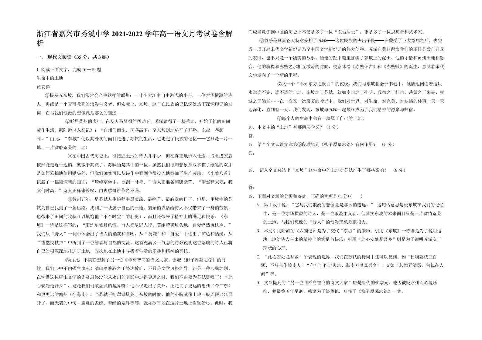 浙江省嘉兴市秀溪中学2021-2022学年高一语文月考试卷含解析