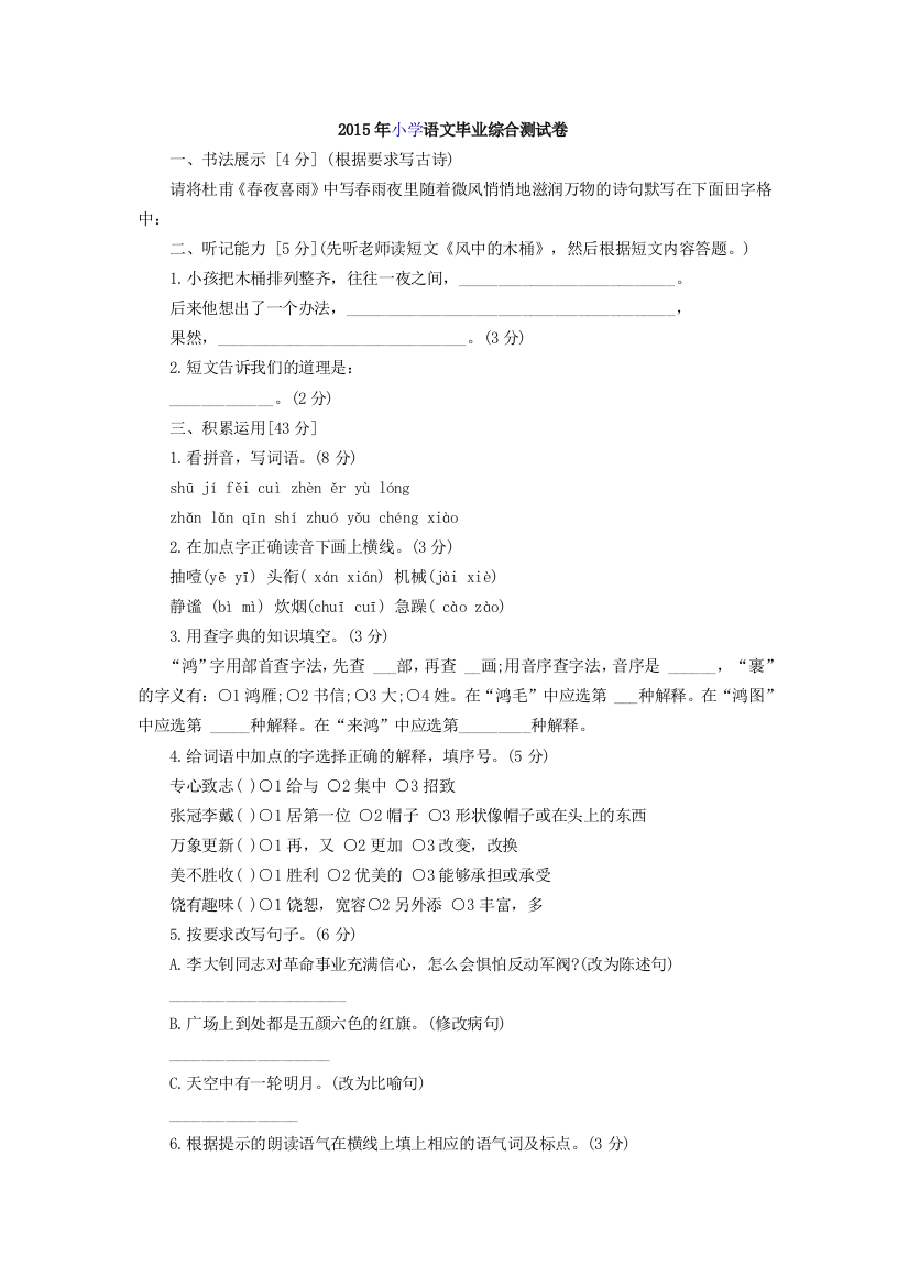 2015年小学毕业综合试卷