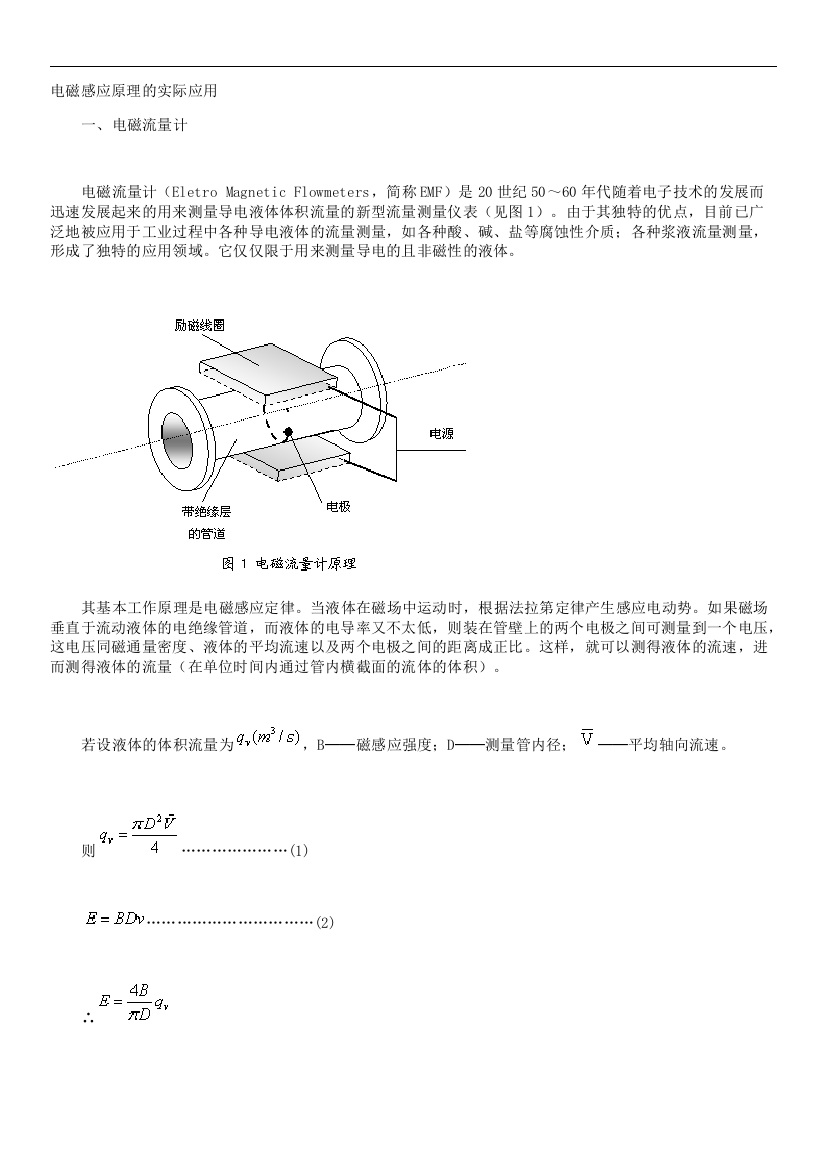 电磁感应原理的实际应用