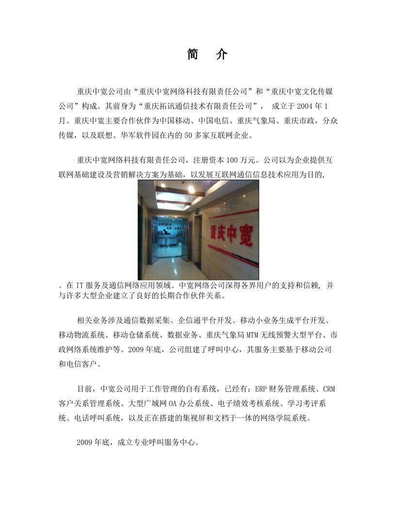 重庆中宽公司介绍