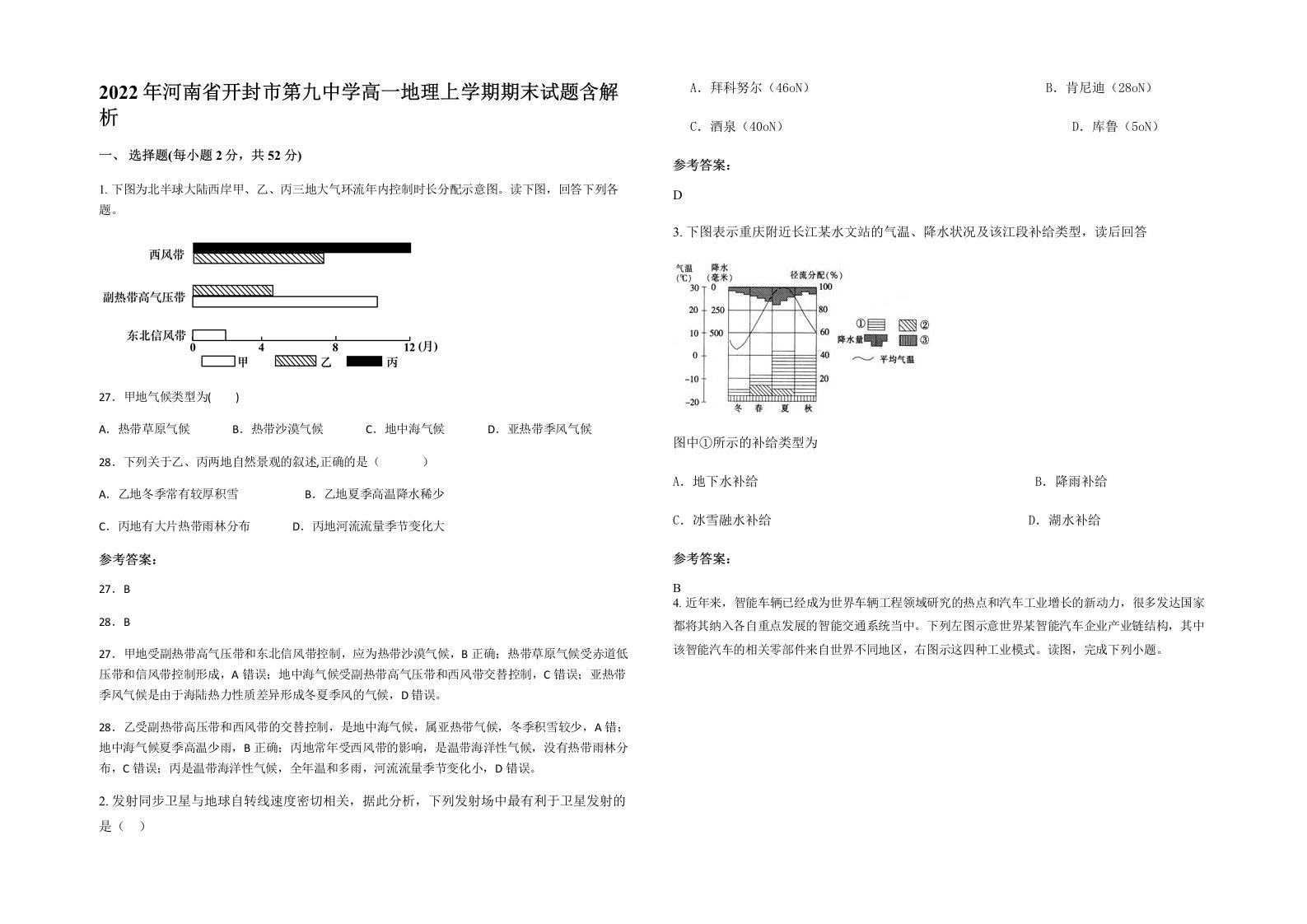 2022年河南省开封市第九中学高一地理上学期期末试题含解析