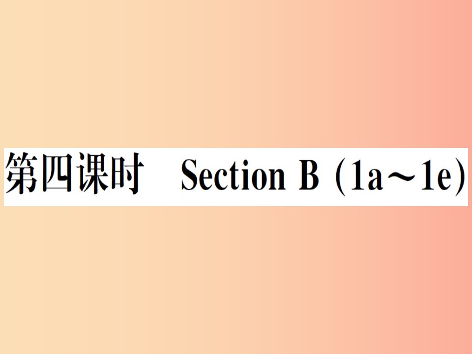 （安徽专版）2019秋八年级英语上册