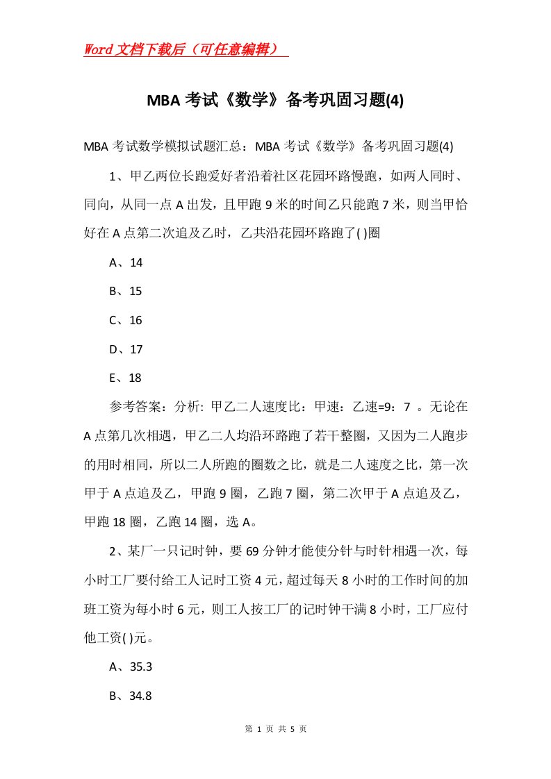 MBA考试数学备考巩固习题4