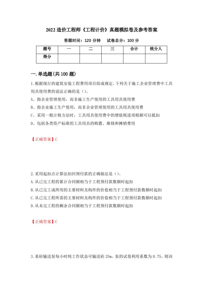 2022造价工程师工程计价真题模拟卷及参考答案第19次