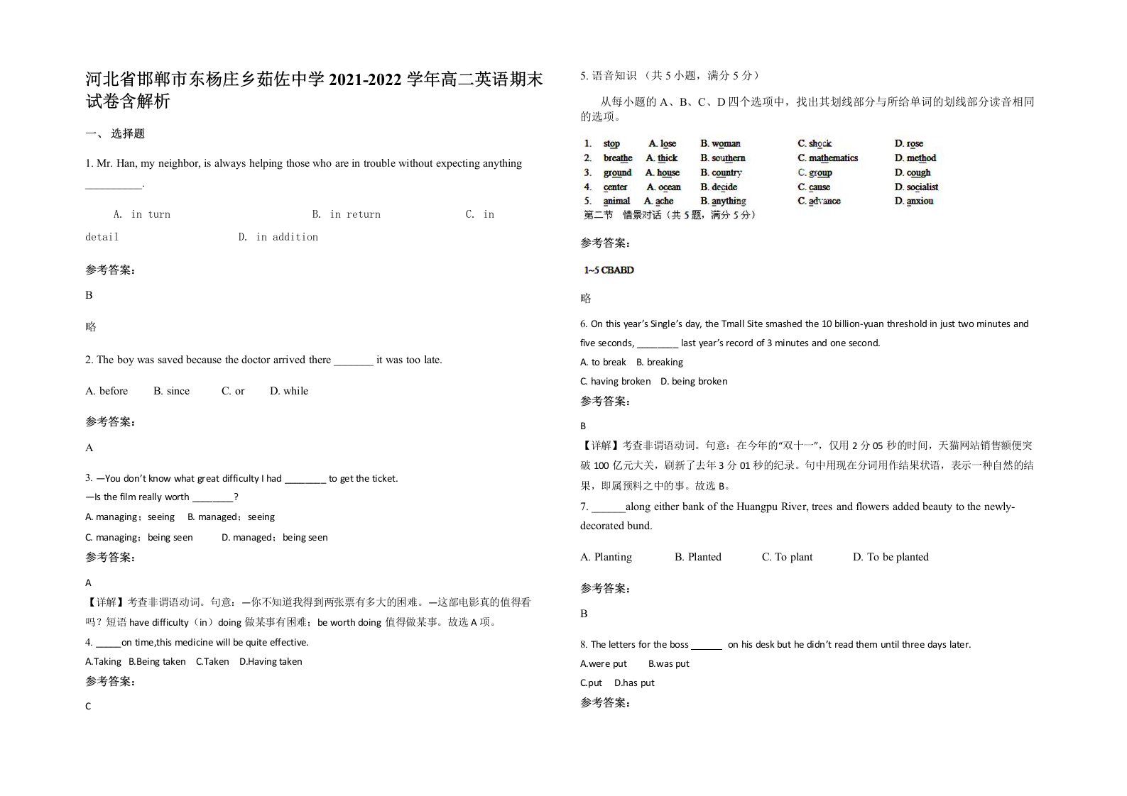 河北省邯郸市东杨庄乡茹佐中学2021-2022学年高二英语期末试卷含解析