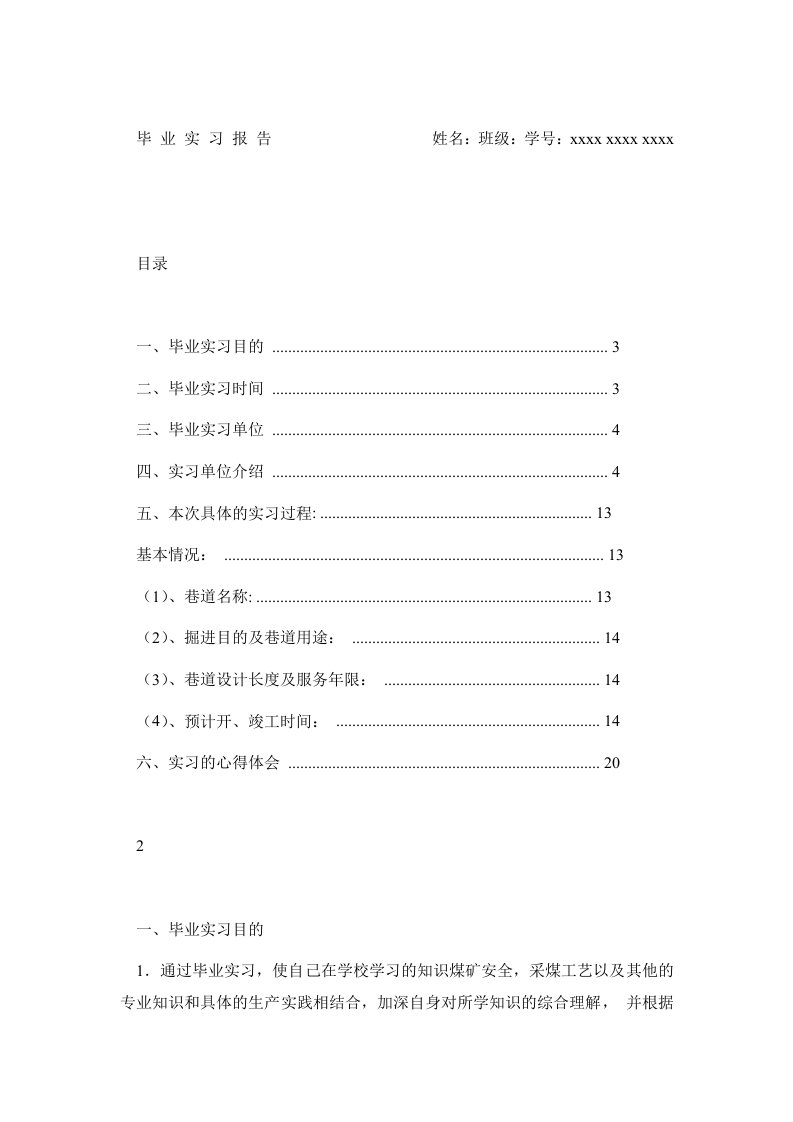 煤矿安全工程毕业实习报告