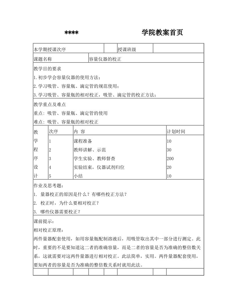 分化认识实验教案