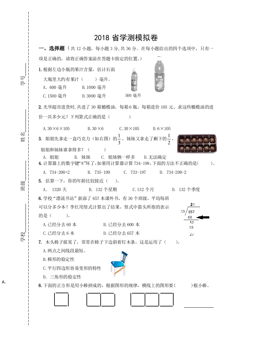 四年级数学期末卷附答案英桥王宜琴