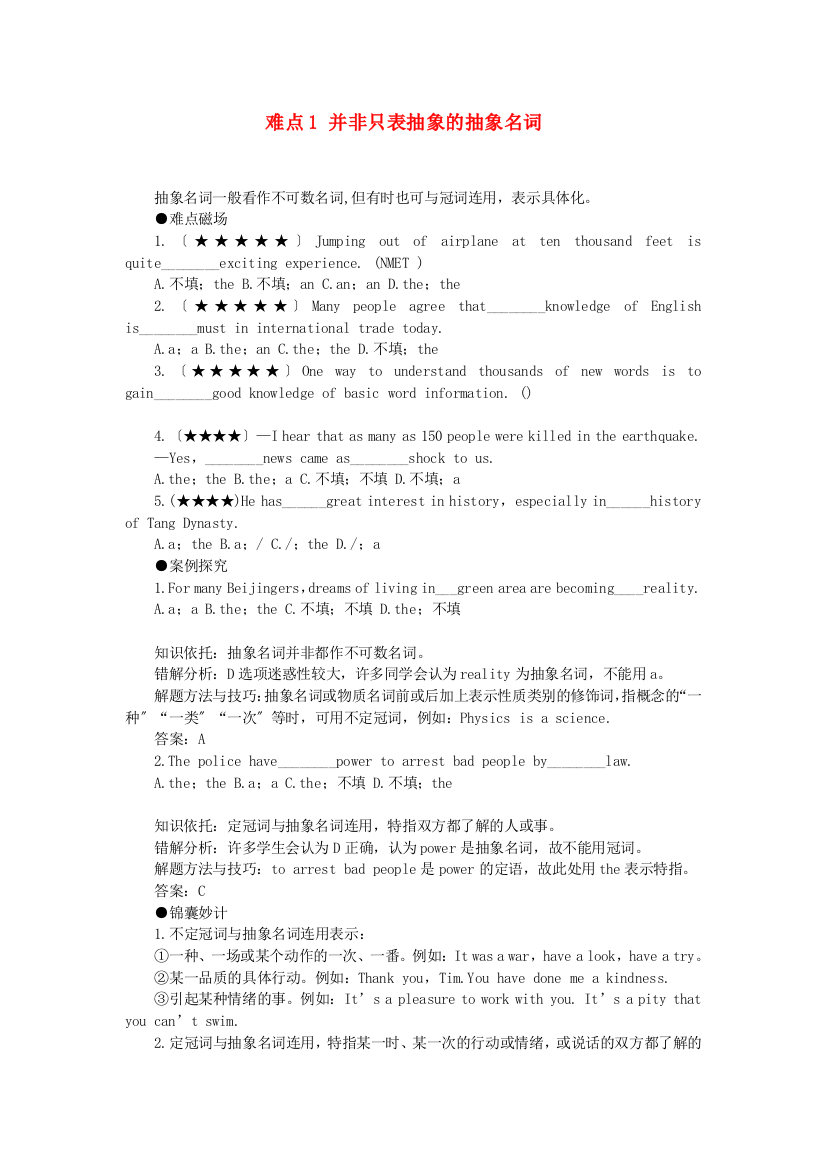 （整理版高中英语）难点1并非只表抽象的抽象名词