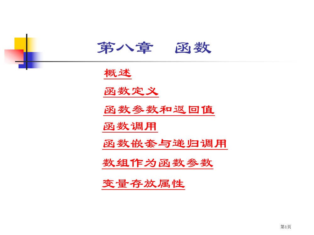 函数(3)省公开课一等奖全国示范课微课金奖PPT课件