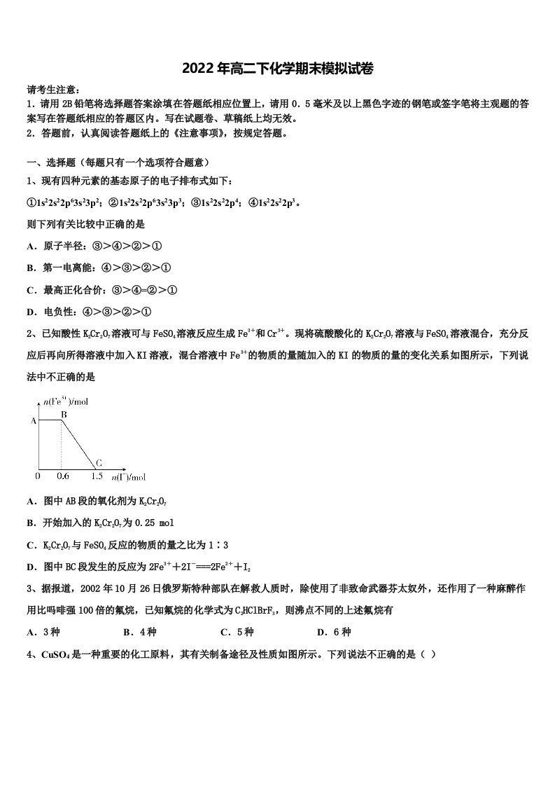 2022年云南省西双版纳州勐海县一中化学高二第二学期期末经典模拟试题含解析