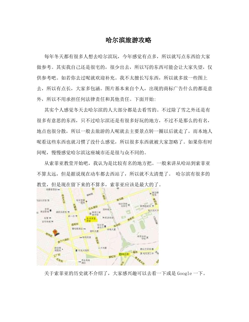 哈尔滨旅游攻略