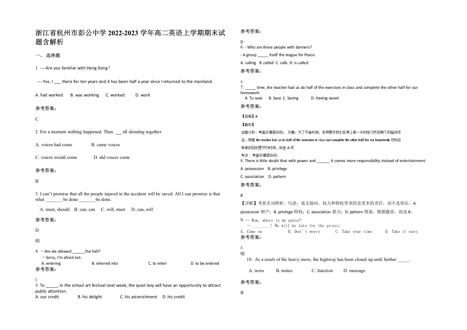 浙江省杭州市彭公中学2022-2023学年高二英语上学期期末试题含解析