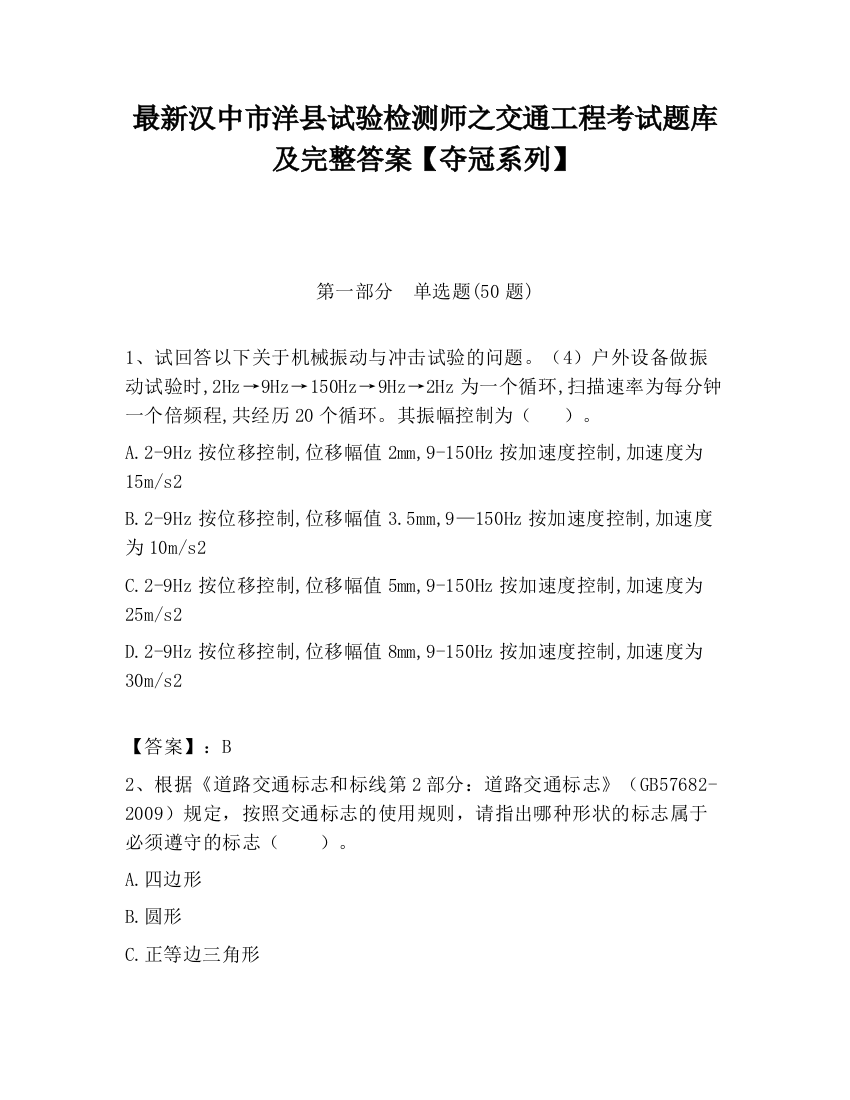 最新汉中市洋县试验检测师之交通工程考试题库及完整答案【夺冠系列】