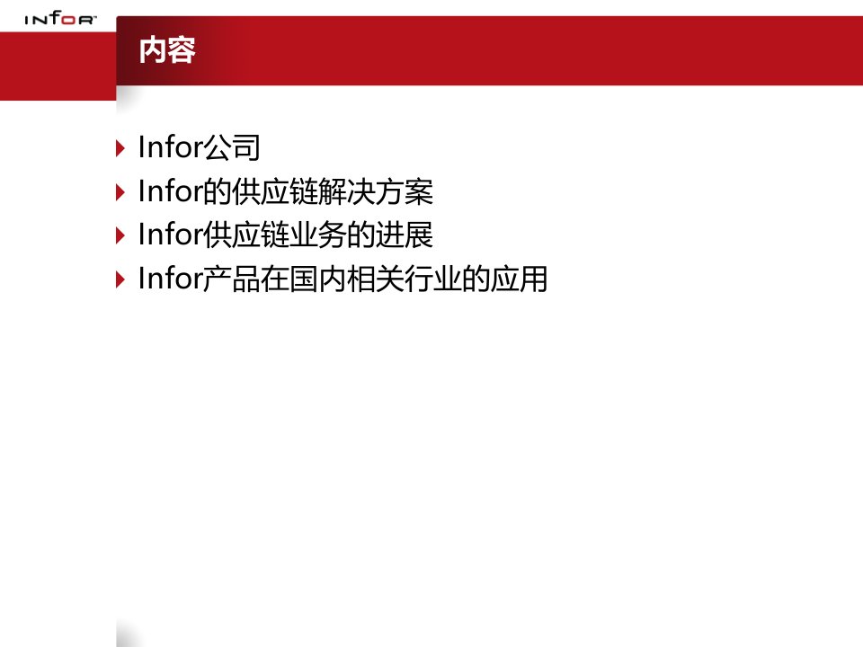 汽车零部件行业供应链解决方案