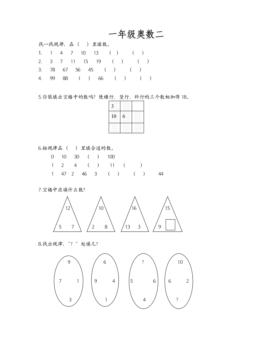 一年级奥数二