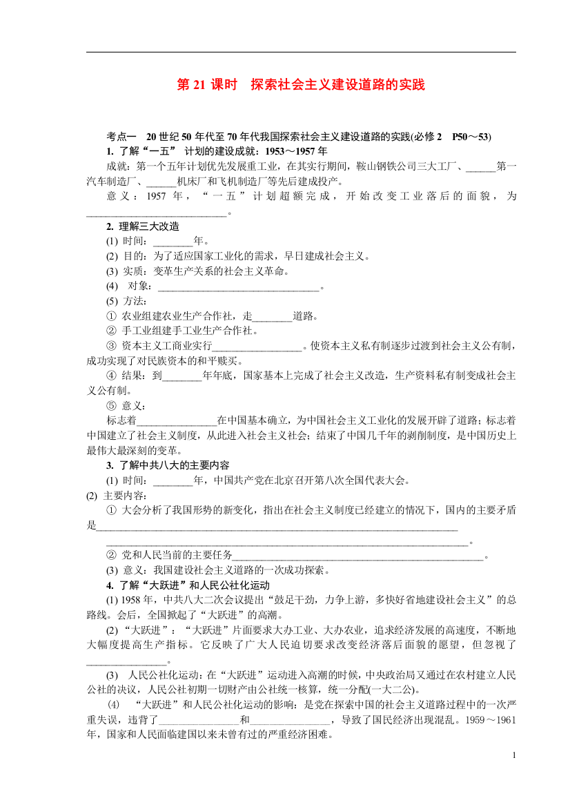 2013-2014学年高中历史学业水平考试要点梳理