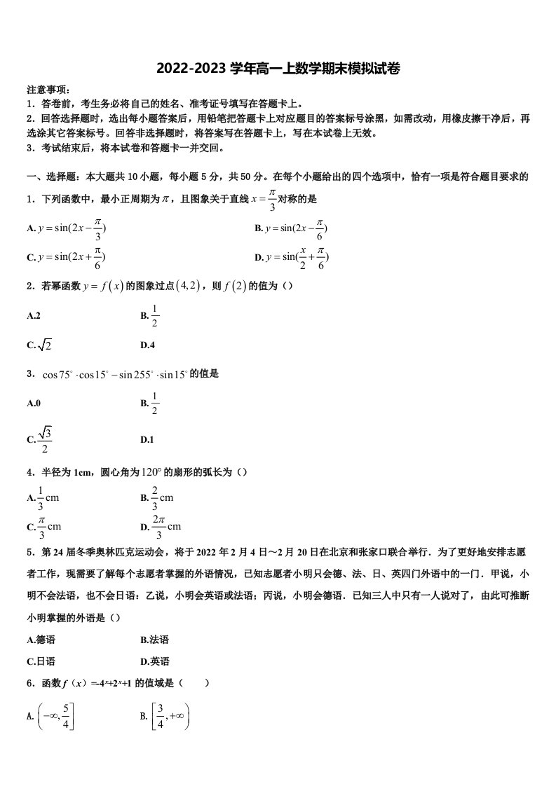 2023届陕西师范大学附中高一数学第一学期期末检测模拟试题含解析