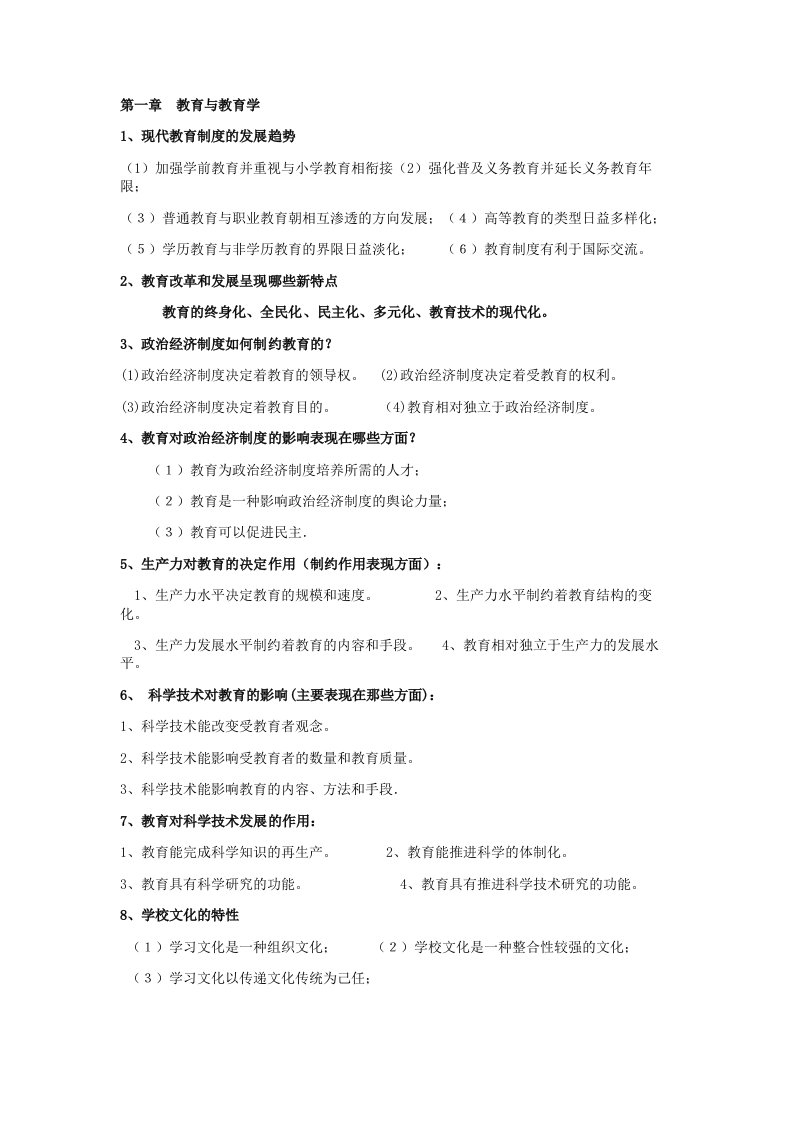 教育学考试大纲大题(北京师范大学出版社)