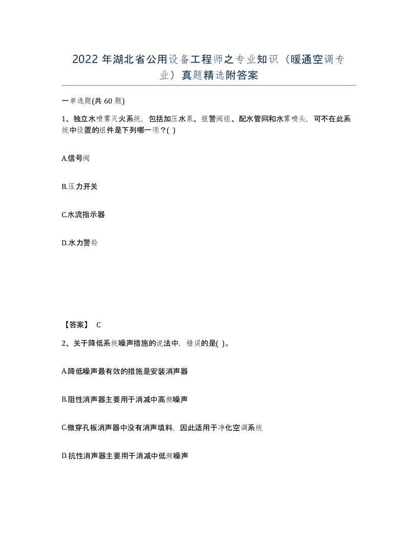 2022年湖北省公用设备工程师之专业知识暖通空调专业真题附答案