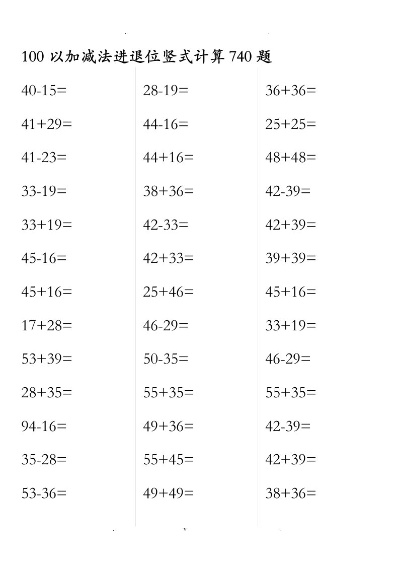 100以内加减法进退位竖式计算题