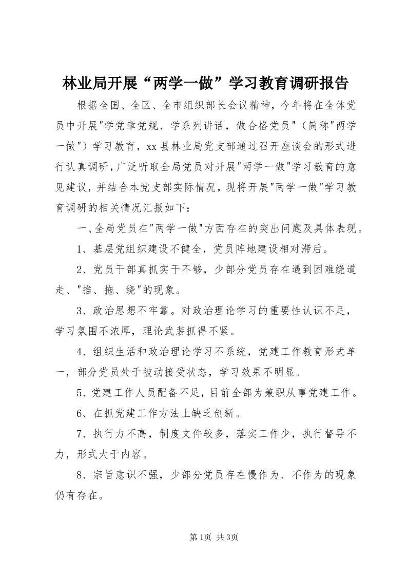 4林业局开展“两学一做”学习教育调研报告