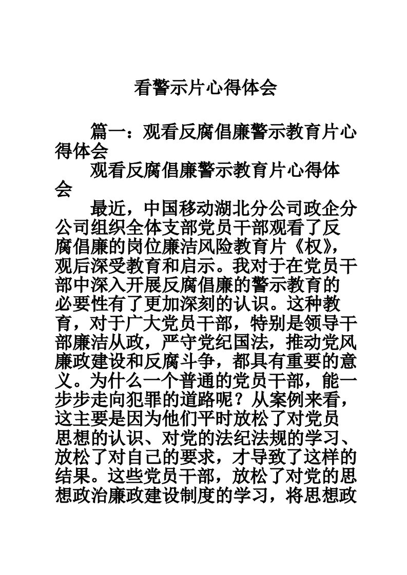 看警示片心得体会