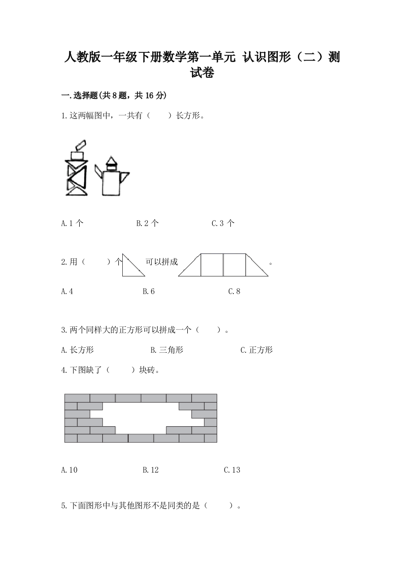 人教版一年级下册数学第一单元