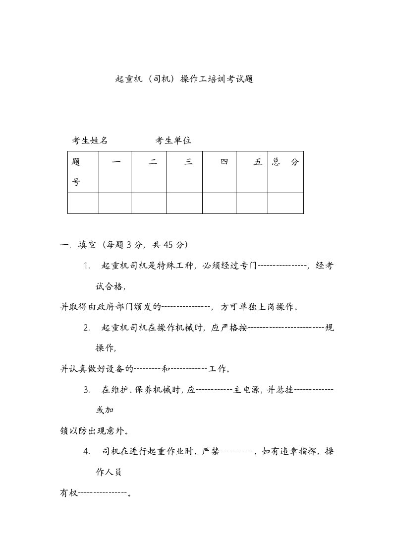 桥式起重机操作工培训考试题