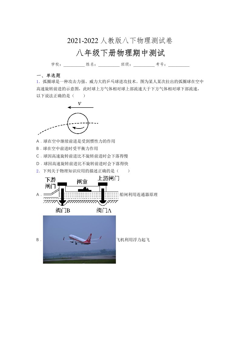 人教版初中八年级物理下册第一次期中考试