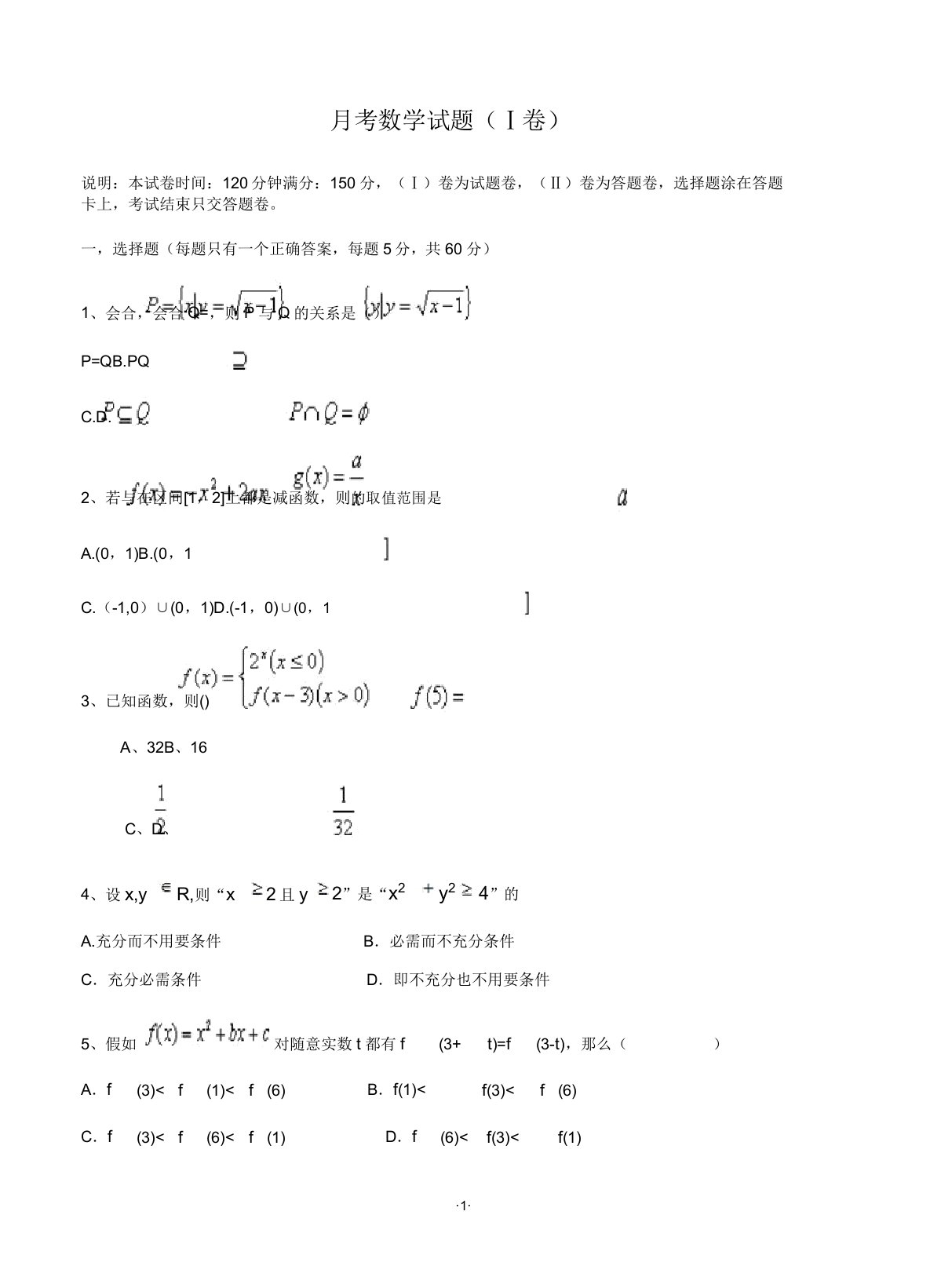 山东省济宁学院附属中学2019届高三9月月考数学试题