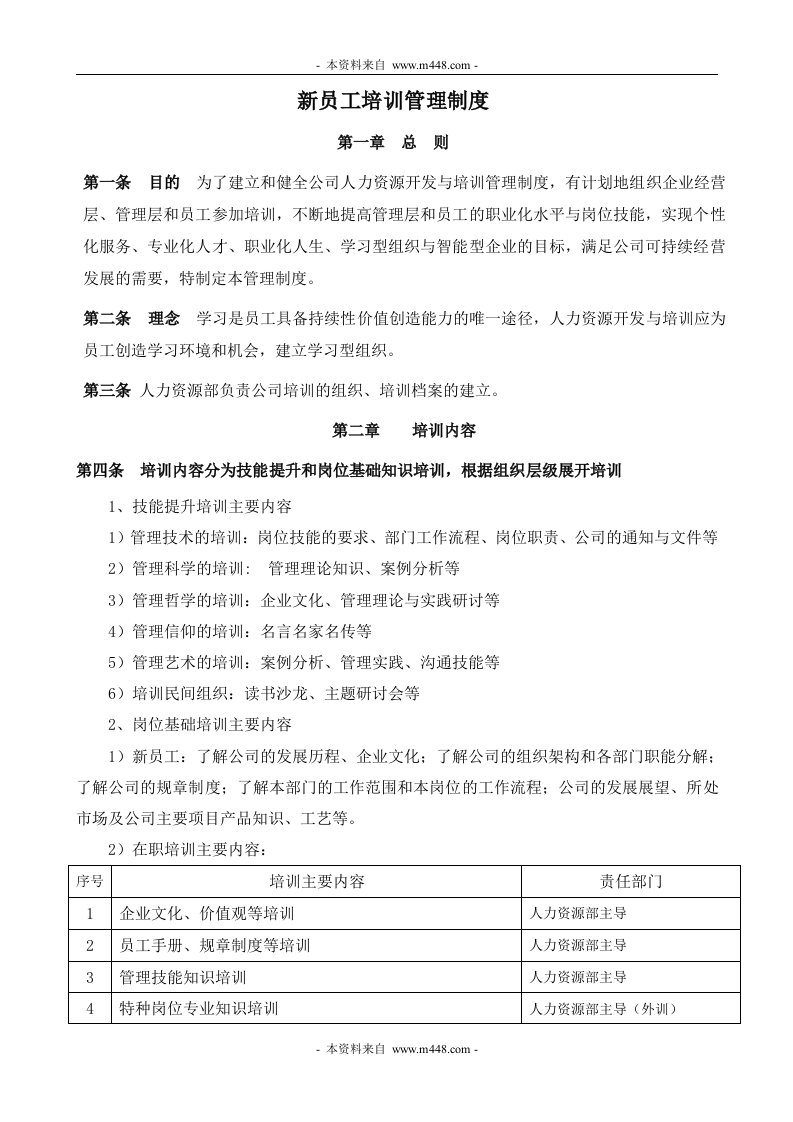 《2010年某塑胶厂新员工培训管理制度》(doc)-五金塑胶