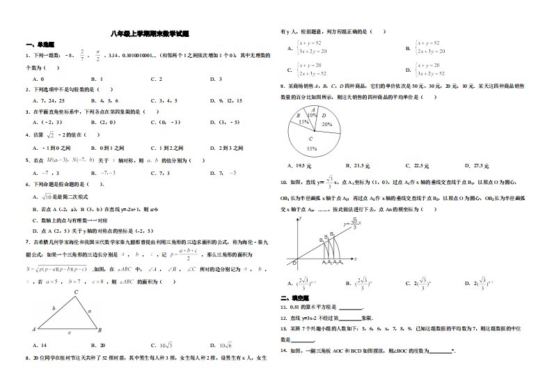 广东省揭阳市揭东区2022年八年级上学期期末数学试题（附解析）