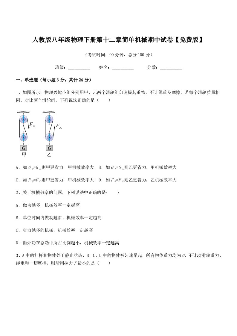 2019学年人教版八年级物理下册第十二章简单机械期中试卷【免费版】