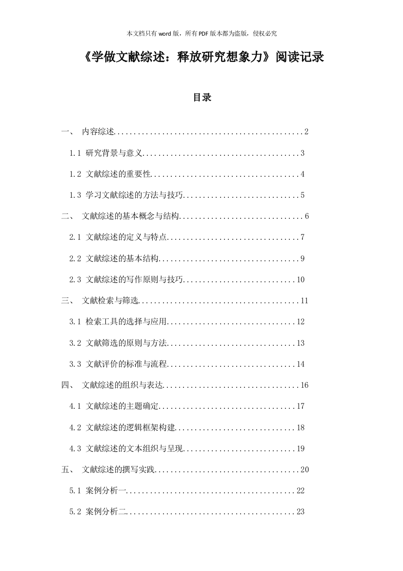 《学做文献综述：释放研究想象力》笔记