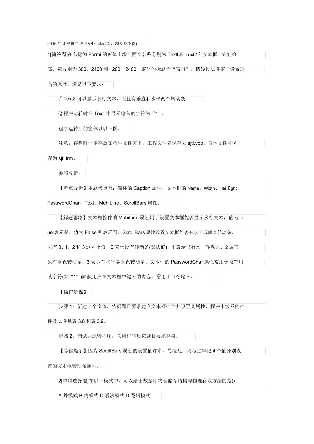 计算机二级《VB》的基础学习复习模板计划练习题和标准答案