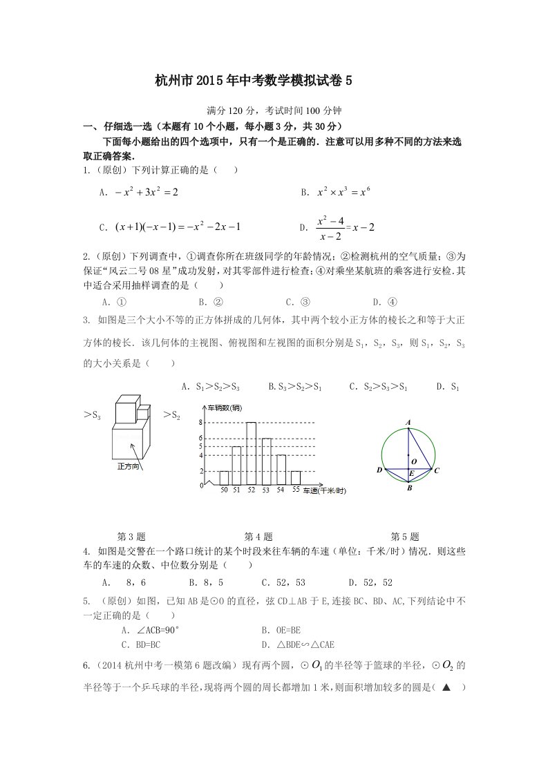 杭州市2015年中考数学模拟试卷