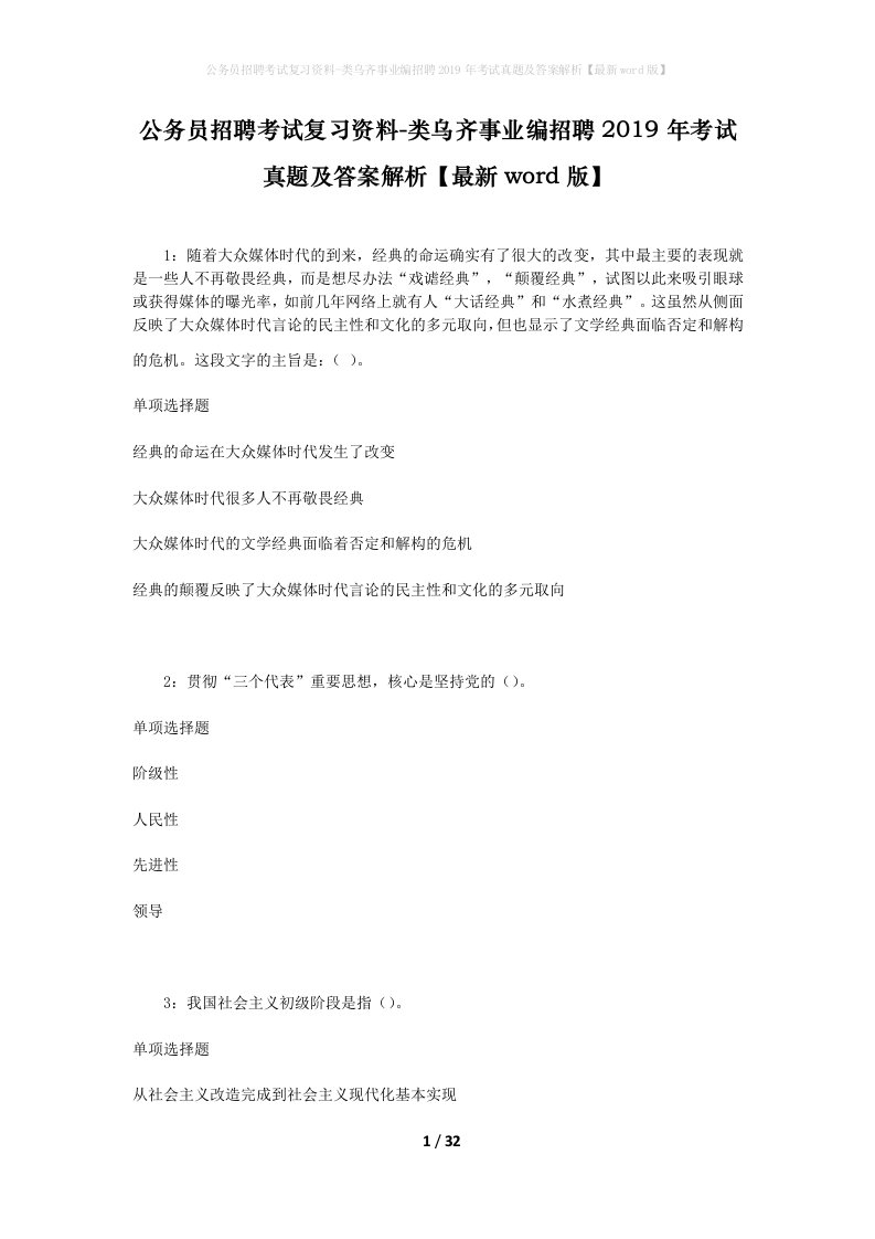 公务员招聘考试复习资料-类乌齐事业编招聘2019年考试真题及答案解析最新word版_1