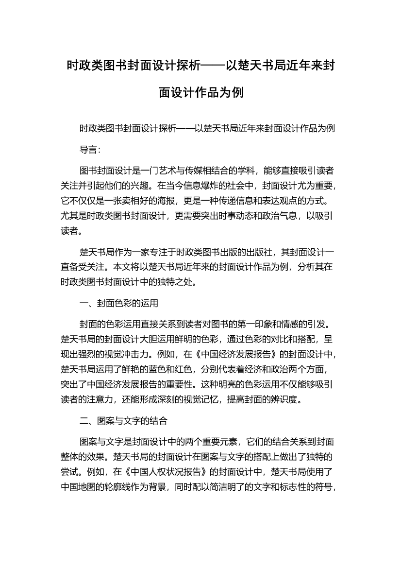 时政类图书封面设计探析——以楚天书局近年来封面设计作品为例