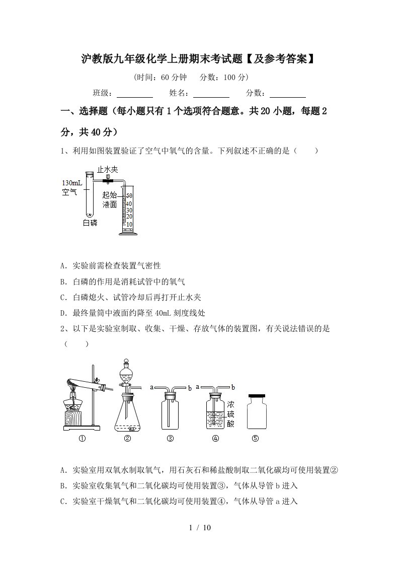 沪教版九年级化学上册期末考试题及参考答案