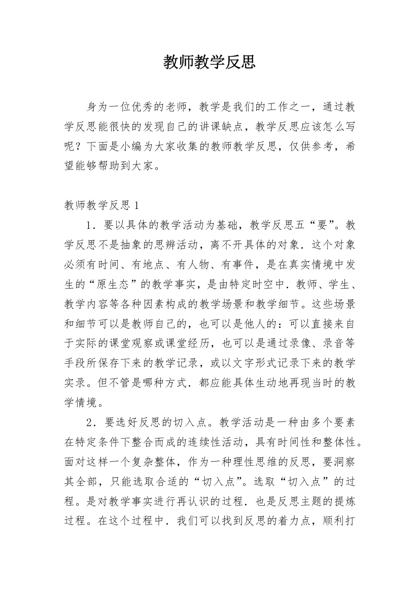 教师教学反思_13