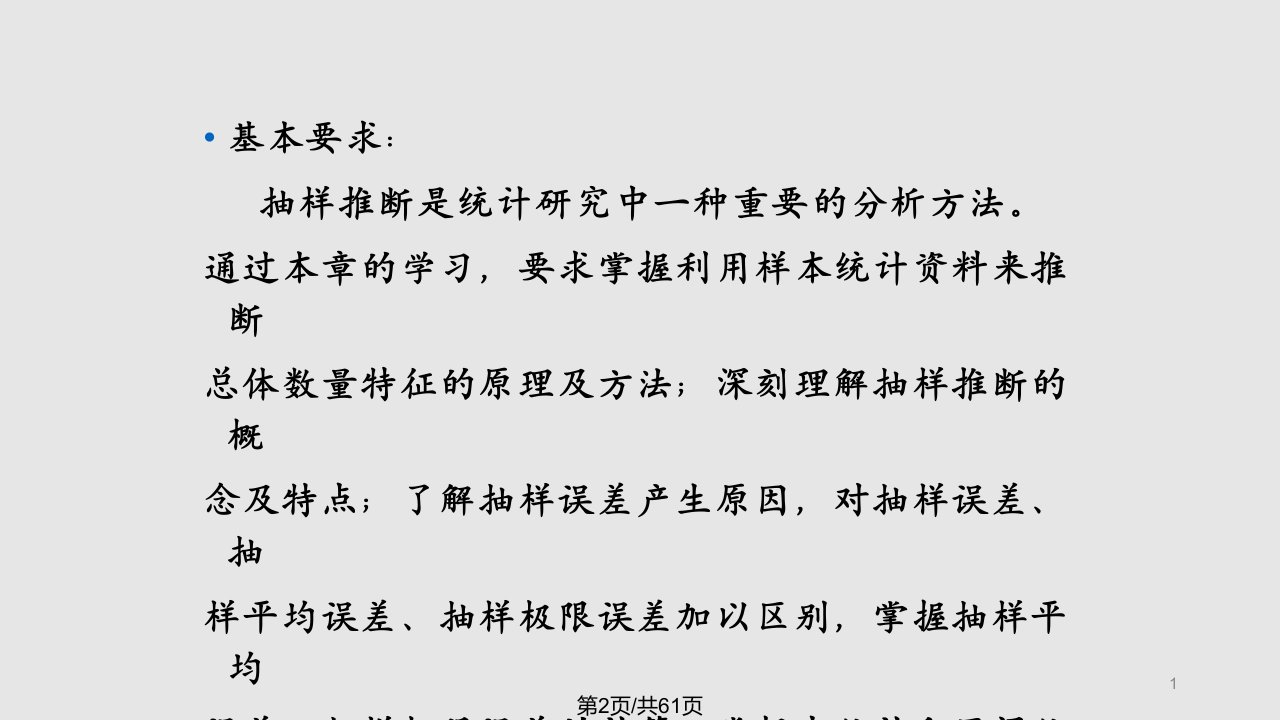 财务管理统计学抽样推断