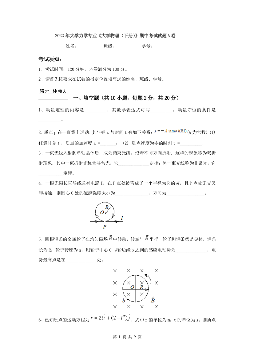 2022年大学力学专业大学物理下册期中考试试题A卷