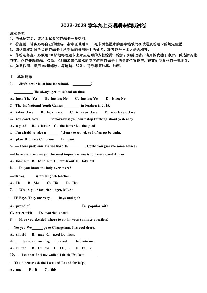 江西省新余市第一中学2022-2023学年英语九年级第一学期期末综合测试试题含解析