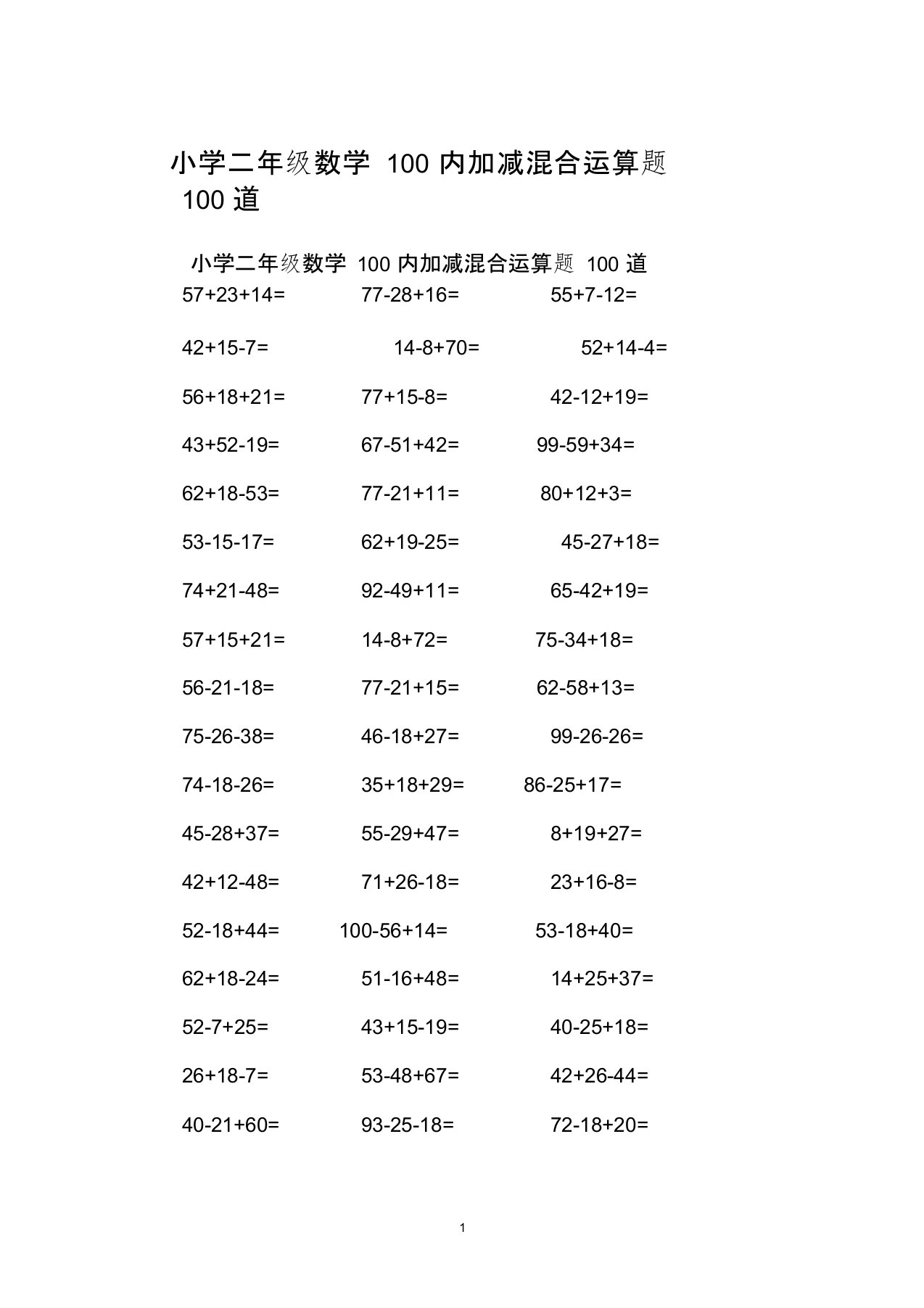 小学二年级数学100内加减混合运算题100道