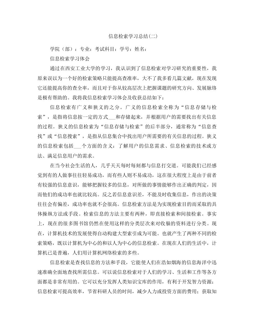 信息检索学习总结(二)