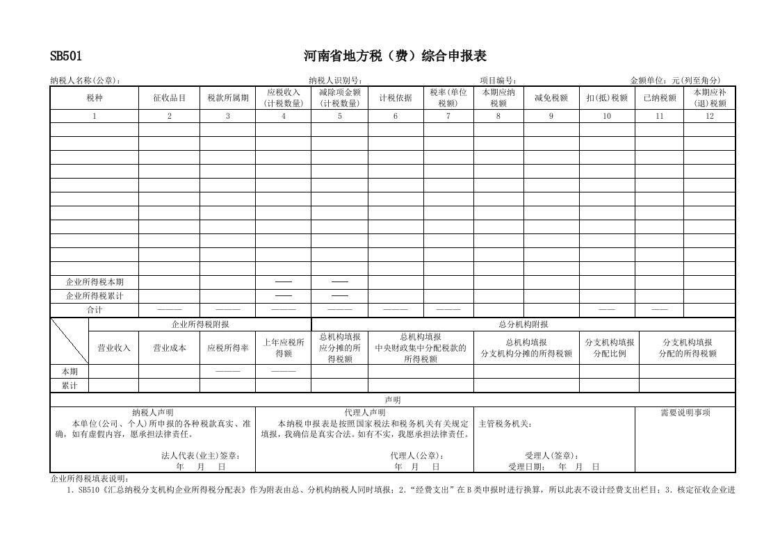 《综合申报表》word版