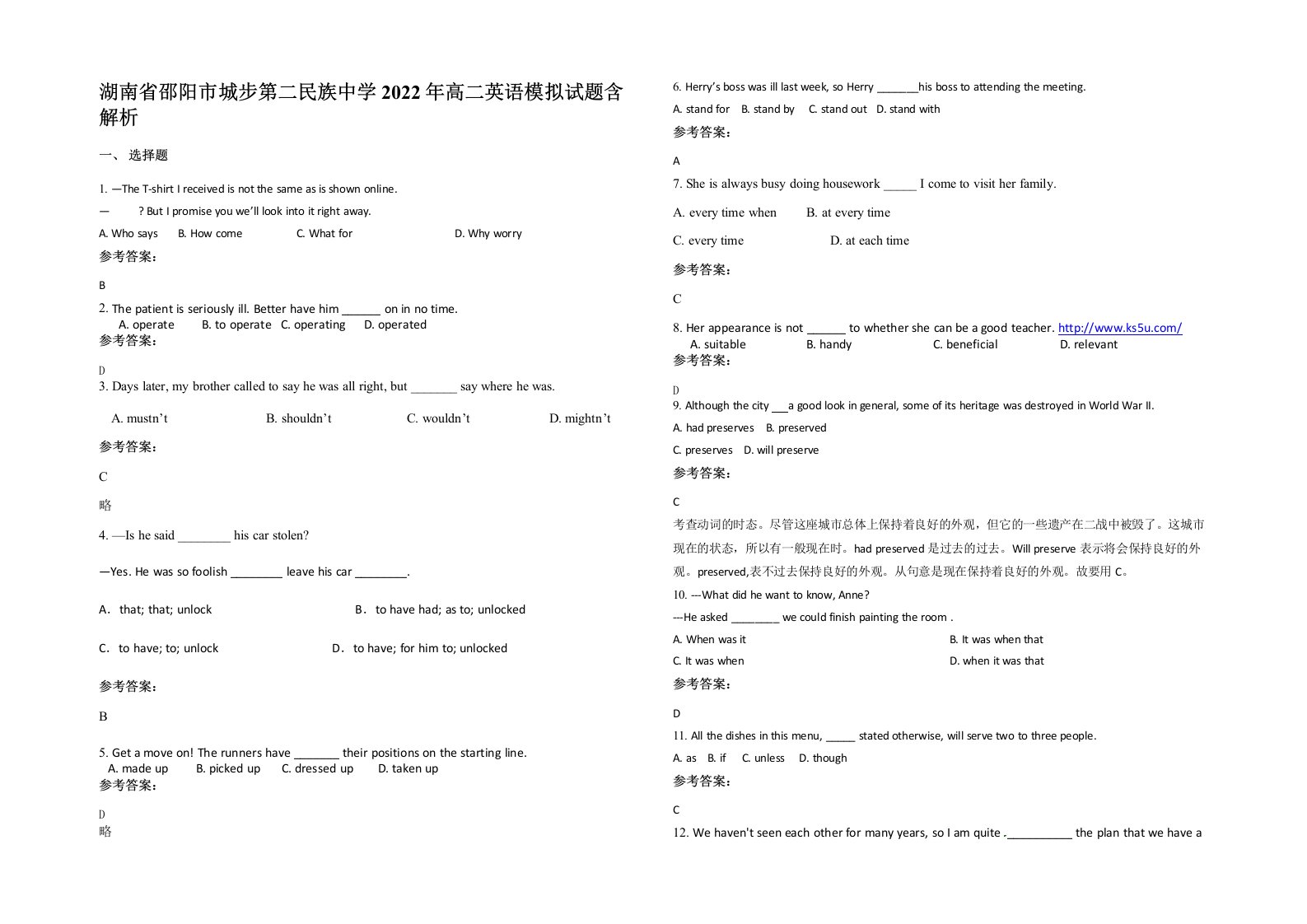 湖南省邵阳市城步第二民族中学2022年高二英语模拟试题含解析