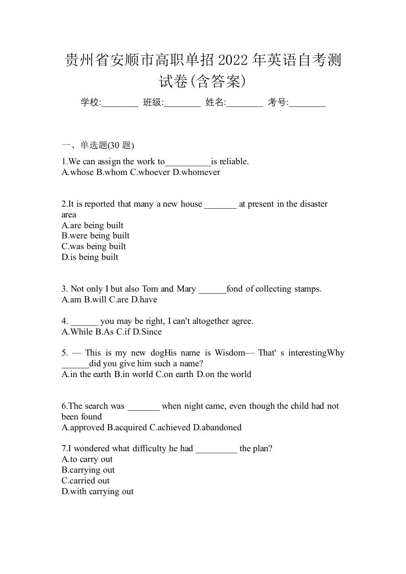 贵州省安顺市高职单招2022年英语自考测试卷含答案